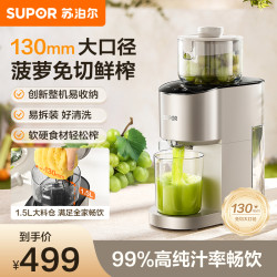 苏泊尔 原汁机130mm大口径破壁机渣汁分离榨汁机果蔬99%纯汁率专属