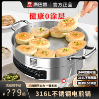 康巴赫 316L不锈钢电饼铛无涂层电煎锅烙饼多功能家用全自动大容量