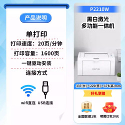 奔图 打印机P2206NW/P2206W/P2210W/P1黑白激光无线wifi手机连接家用办公小型商用家庭学生a4