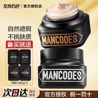 左颜右色男士素颜霜遮痘印不假白修颜霜遮瑕懒人素颜霜