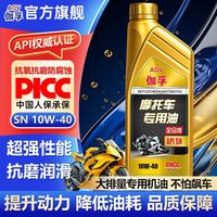昆仑征途 全合成机油 SN级 摩托车油 125cc专用 1L