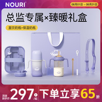 NOURI 直饮奶瓶1-3岁+保温奶瓶7个月以上喝奶吸管杯