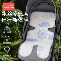 邦罗欧 婴儿车凉席夏季通用宝宝推车冰丝坐垫遛娃神器冰垫