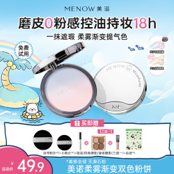 MENOW 粉饼21g定妆控油遮瑕持久柔雾不卡粉干油皮女生DB