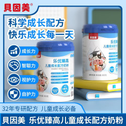 贝因美 儿童学生成长高钙奶粉3-18岁好吸收乳铁蛋白CBP/DHA益生菌