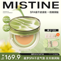 蜜丝婷 暹罗SPA气垫干皮持妆控油遮瑕轻薄底妆气垫-DB