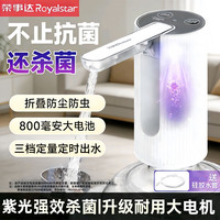 荣事达 UV紫光杀菌抽水器桶装水折叠饮水机上水器家用吸水器吸水泵