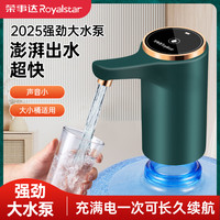 荣事达 桶装水电动抽水器吸水泵抽水神器纯净水桶取水饮水机压水器