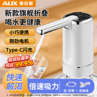 奥克斯 最新款桶装水自动吸水器充电小型电动抽水器饮水机抽水泵