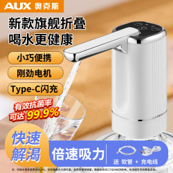 奥克斯 最新款桶装水自动吸水器充电小型电动抽水器饮水机抽水泵