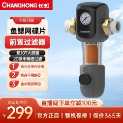 长虹 新升级鱼腮网前置过滤器反冲洗过滤超10T/h大流量碟片过滤器