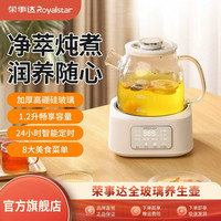 荣事达 全玻璃养生壶恒温家用多功能小型办公室煮茶壶烧水壶纯玻璃