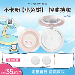 MENOW 兔年限定蜜粉饼定妆粉干皮控油持久遮瑕养肤大白饼散粉