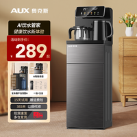 奥克斯 智能语音茶吧机高端2026新款冷热两用饮水机下置式家用烧水