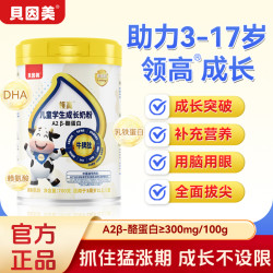 贝因美 A2领高宝宝CBPDHA成长牛磺酸儿童奶粉营养
