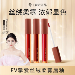 FV [明星黄奕同款]FV挚爱丝绒柔雾唇釉 不易沾杯丝滑滋润