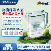 THERMOS 膳魔师 1壶3芯 滤水壶净化自来水除氯除垢厨房煲汤用水4.5L