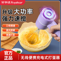 荣事达 打蛋器家用新款打发小型打蛋搅拌电动打蛋器无线打蛋机