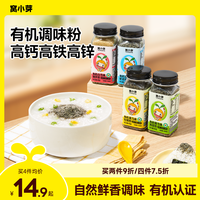 窝小芽 调味粉家用有机白芝麻猪肝粉高钙铁含锌儿童辅食调味调料品
