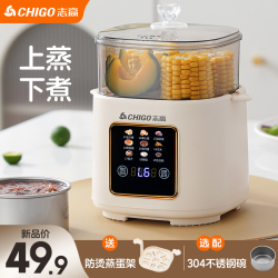 志高 智能煮蛋器家用自动断电小型多功能预约早餐蒸蛋闪购