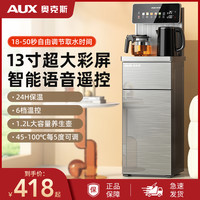 奥克斯 旗舰茶吧机新款智能语音遥控下置桶装水家用冷热两用饮水机
