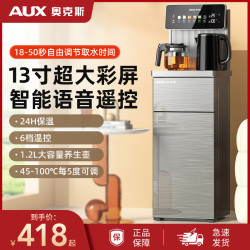奥克斯 旗舰茶吧机新款智能语音遥控下置桶装水家用冷热两用饮水机