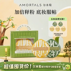 尔木萄 加分粉扑囤货套盒干湿两用定妆柔软服帖不易吃粉5枚装