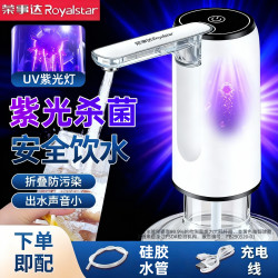 荣事达 抽水器桶装水全自动最新款桶装水自动吸水器