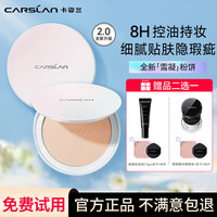 卡姿兰 蜜粉饼定妆控油干湿两用防水防汗遮盖瑕疵控油蜜粉饼粉彩风