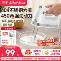 荣事达 电动打蛋器家用打发器不锈钢打蛋清搅拌和面商用450W大功率