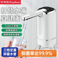 荣事达 桶装水电动抽水器家用小型饮水机自动出水器大桶压水器纯净