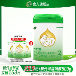 美力源 2段较大婴儿配方羊奶粉6-12月罐装800g