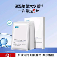 可复美 补水面膜大水膜  5片