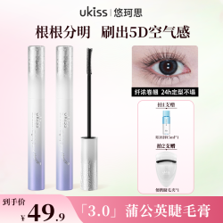 ukiss 升级款睫毛膏纤长卷翘防水防汗防晕染国货美妆好物