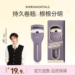 尔木萄 多功能卷王睫毛夹神器便携式小型卷翘自然定型