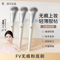 FV ~FV粉底刷无痕底妆不吃粉快速上妆轻薄软毛不留痕
