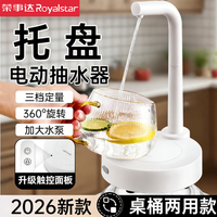 荣事达 桶装水抽水器无线矿泉水家用抽水泵电动压水器
