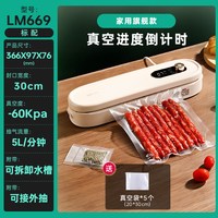 得力 LM669真空封口机家用小型食品保鲜真空机包装机干湿两用锁鲜