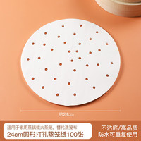 桔子灯笼 不粘锅蒸包子馒头蒸笼纸垫一次性圆形家用蒸布油纸垫 24cm/100张