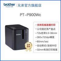 兄弟 标签机PT-P900Wc  3.5-36mm 360*720dpi 80mm/sec不干胶桌面式支持无线电脑标签打印机