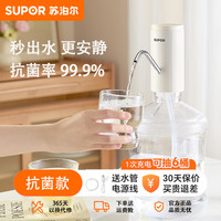苏泊尔 抽水器充电桶装水小型全自动吸水器移动家用无线抽水器