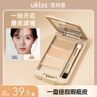 ukiss 奶油修颜遮瑕膏遮盖斑点黑眼圈脸部遮痘印遮斑泪沟