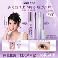 ukiss 睫毛打底睫毛膏升级2合1套盒防水卷翘定型