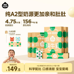 隔壁刘奶奶 A2Mini奶 优质蛋白高钙宝宝营养纯牛奶