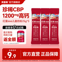 贝因美 红爱666儿童奶粉25g