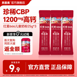 贝因美 红爱666儿童奶粉25g