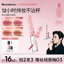 木柯诗 双头唇釉哑光唇泥镜面精华口红一支四用不易沾杯DZ