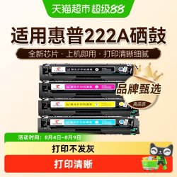 图盛 适用惠普HP222A硒鼓W2220A粉盒W2220X彩色打印机墨盒