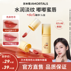 尔木萄 持色沁润精华唇釉唇露淡化唇纹水润便携唇部精华