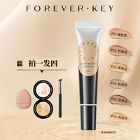 forever key foreverkey遮瑕膏遮瑕强遮黑眼圈痘肌瑕疵斑点泪沟脸部提亮遮痘印